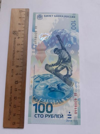 Лот: 23230392. Фото: 1. 100 рублей Сочи ,серия аа,пресс. Сувенирные банкноты, монеты