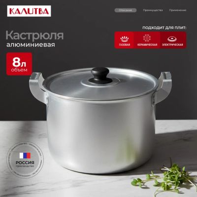 Лот: 24098249. Фото: 1. Кастрюля алюминий, 8 л, крышка... Кастрюли