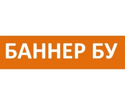 Лот: 9721012. Фото: 1. Баннер банер б.у. Другое (строительство и ремонт)