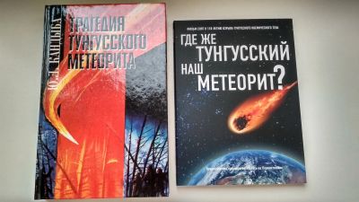 Лот: 13324086. Фото: 1. Книга Ю.Л.Кандыба "Трагедия Тунгусского... Познавательная литература