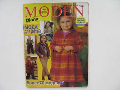 Лот: 17722474. Фото: 1. журнал DIANA moden( мода для детей... Рукоделие