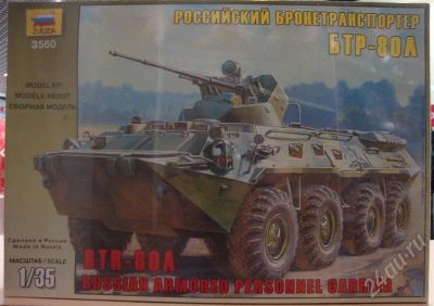 Лот: 621471. Фото: 1. Звезда. Российский бронетранспортер... Военная техника