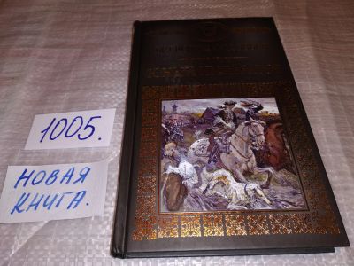 Лот: 14802462. Фото: 1. В.Соловьев, Юный Император, Двенадцатилетним... Художественная