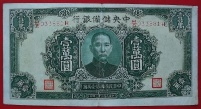 Лот: 21132797. Фото: 1. (№1832/5Б50) 10000 юаней 1944... Азия