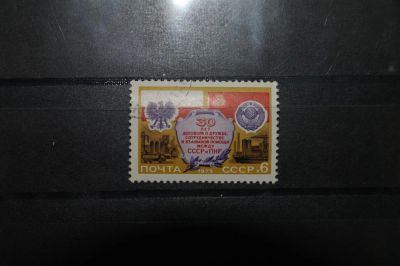 Лот: 3851297. Фото: 1. 1975 10 лет договору о дружбе... Марки