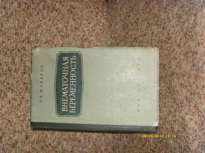 Лот: 1122048. Фото: 1. книга (р.р.макаров) медгиз-1958г. Справочники