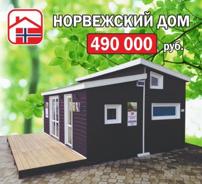 Лот: 4433763. Фото: 1. "Норвежский Дом" за 490 000 рублей... Дома