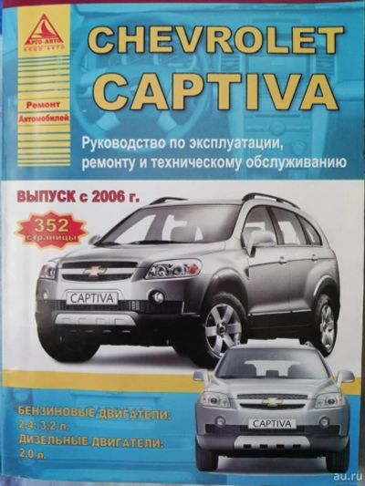 Лот: 17279048. Фото: 1. Руководство по эксплуатации и... Транспорт