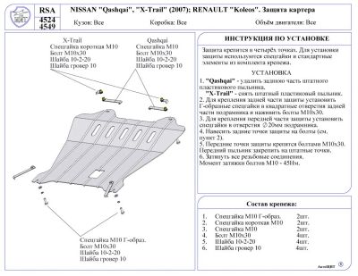 Лот: 4122208. Фото: 1. Nissan Qashqai 2007-2013 Защита... Двигатель и элементы двигателя