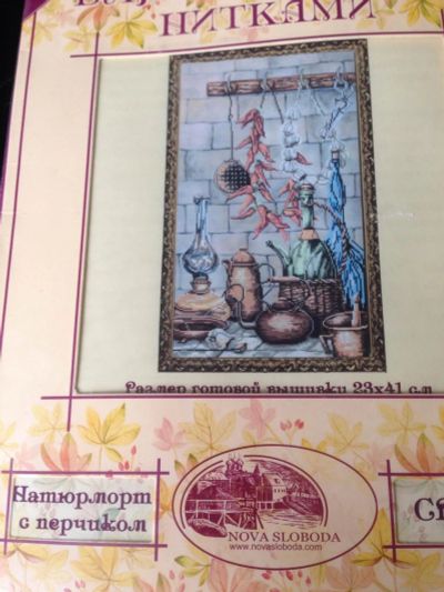 Лот: 6942062. Фото: 1. Натюрморт с перчиком . Вышивание... Вышивание