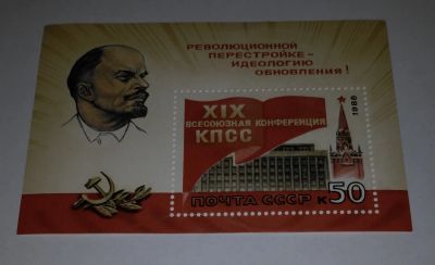 Лот: 19643726. Фото: 1. Марки Ленин. Марки