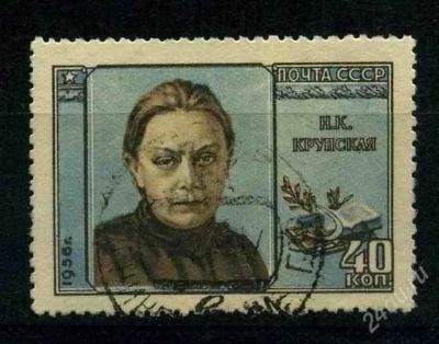 Лот: 807932. Фото: 1. 1956 (1810 1901) Крупская. Марки