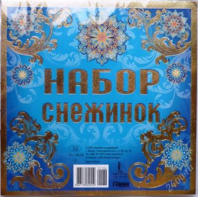 Лот: 2287442. Фото: 1. набор снежинок новый. Разное