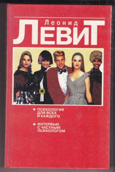 Лот: 23439113. Фото: 1. Психология для всех и каждого... Психология