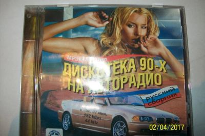 Лот: 9398275. Фото: 1. Сборник "Дискотека 90-х на Авторадио... Аудиозаписи