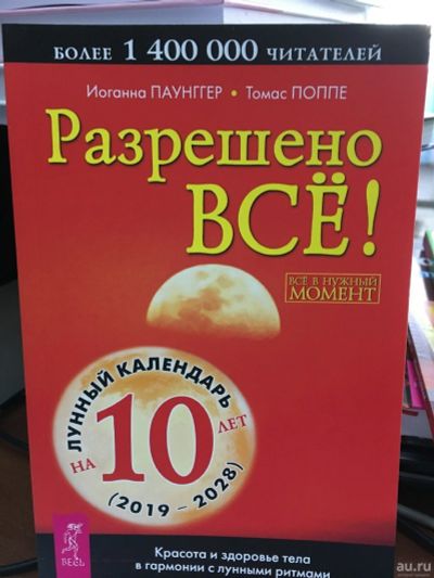 Лот: 13309356. Фото: 1. Паунггер, Поппе "Разрешено все... Религия, оккультизм, эзотерика