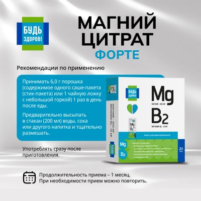 Лот: 24957709. Фото: 1. Будь Здоров Магний цитрат форте... Народная медицина, БАДы