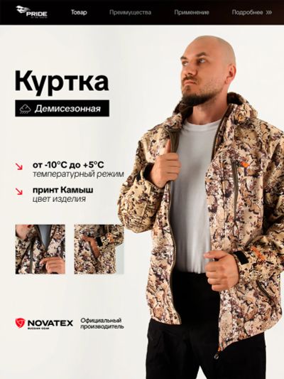 Лот: 25652228. Фото: 1. Куртка Таир для охоты PRIDE, Hunt-Shell... Легкие куртки, толстовки