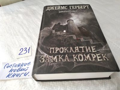 Лот: 17641259. Фото: 1. oz меш. (17..031) Герберт Джеймс... Художественная