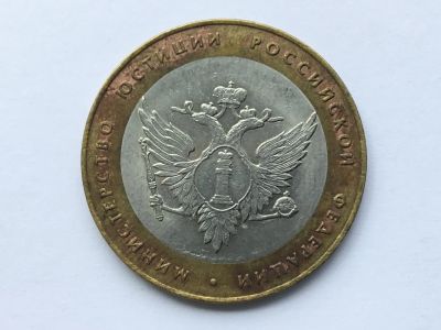 Лот: 11885926. Фото: 1. Россия БИМ 10 рублей 2002 год... Россия после 1991 года