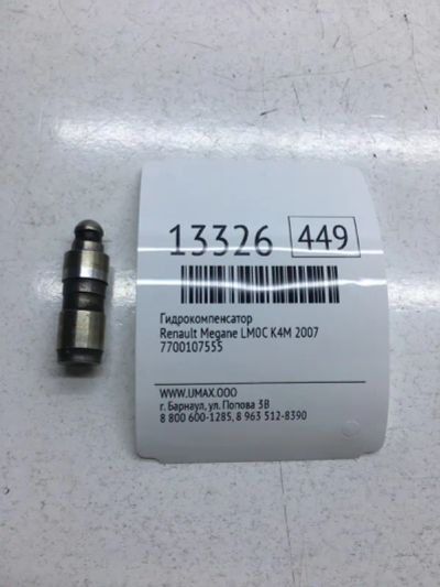 Лот: 20378110. Фото: 1. Гидрокомпенсатор Renault Megane... Двигатель и элементы двигателя