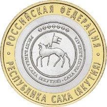 Лот: 10621557. Фото: 1. 10 рублей 2006 Саха (Якутия). Россия после 1991 года