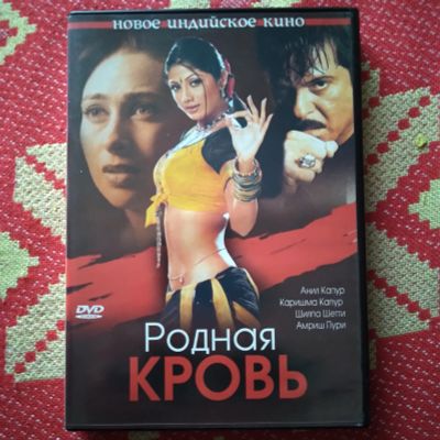 Лот: 21450074. Фото: 1. Новое Индийское Кино. Родная кровь... Видеозаписи, фильмы