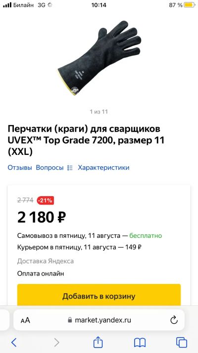 Лот: 23341427. Фото: 1. Сварочные краги UVEX. Сварочные маски, очки, краги