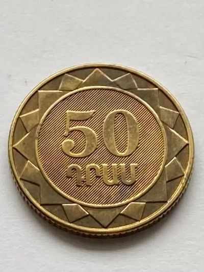 Лот: 21587317. Фото: 1. Монета 50 армянский драм. Страны СНГ и Балтии