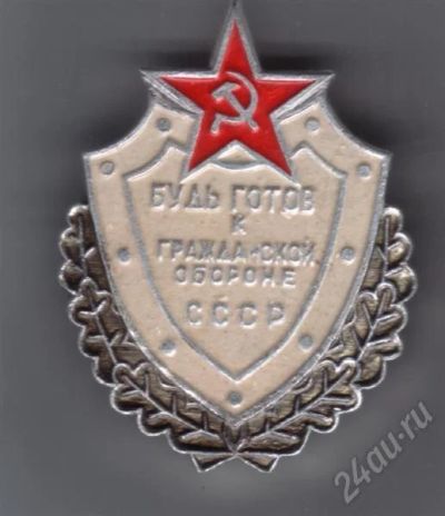 Лот: 535835. Фото: 1. Знак Будь готов к гражданской... Юбилейные