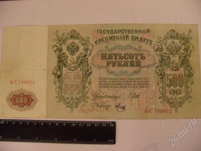 Лот: 325648. Фото: 1. Продам 500 рублей 1912года. Состояние... Россия, СССР, страны СНГ