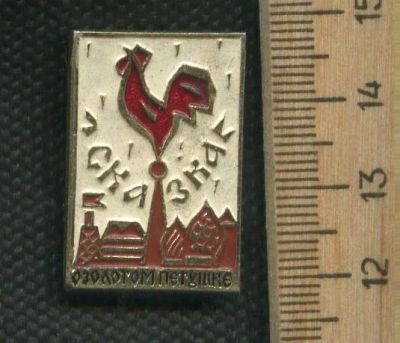 Лот: 17281667. Фото: 1. ( № 7664 ) значки детство,мультики... Сувенирные