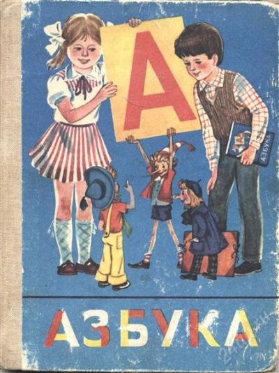 Лот: 1269619. Фото: 1. Уникальный лот - первый учебник... Для школы