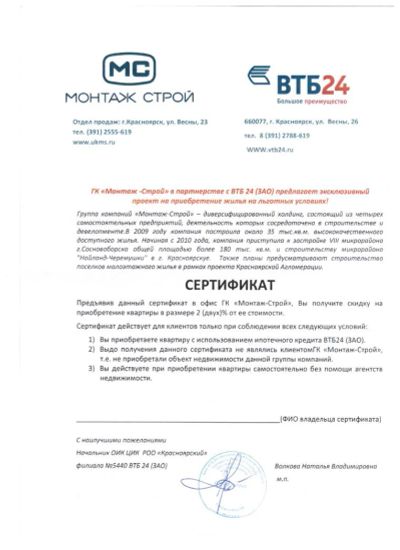 Лот: 3942631. Фото: 1. Сертификат от ВТБ24 "Монтаж строй... Подарочные сертификаты, купоны, промокоды
