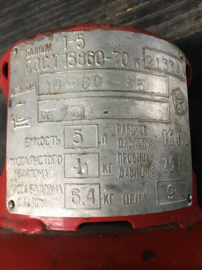 Лот: 16229848. Фото: 1. Баллон пропан 5 литров. Баллоны, газ в баллонах