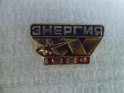 Лот: 3672629. Фото: 1. энергия 1984. Другое (значки, медали, жетоны)
