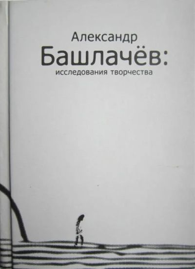 Лот: 16695939. Фото: 1. Дмитриевская Лидия (составитель... Мемуары, биографии