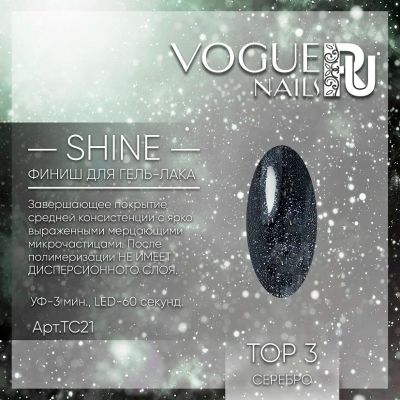 Лот: 14627981. Фото: 1. Shine Top 3 , финиш для гель-лака... Лак для ногтей