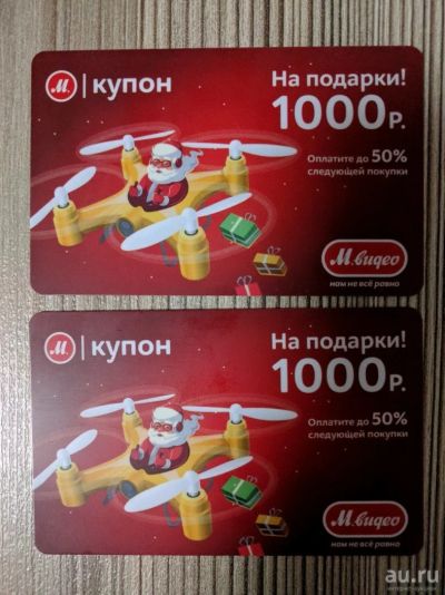 Лот: 10835141. Фото: 1. 2 купона по 1000р Мвидео / Mvideo. Подарочные сертификаты, купоны, промокоды