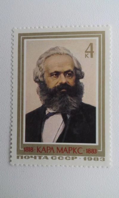 Лот: 7116713. Фото: 1. 1983 Памяти Карла Маркса 5388. Марки