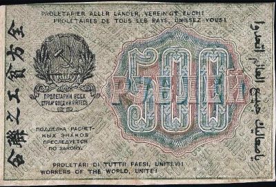 Лот: 12602001. Фото: 1. 500 рублей 1919 г. Россия, СССР, страны СНГ