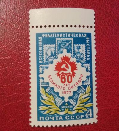 Лот: 18421238. Фото: 1. 1977 г, Всесоюзная филвыставка... Марки