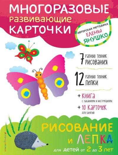 Лот: 22594155. Фото: 1. Книга "Рисование и лепка для детей... Другое (детям и родителям)