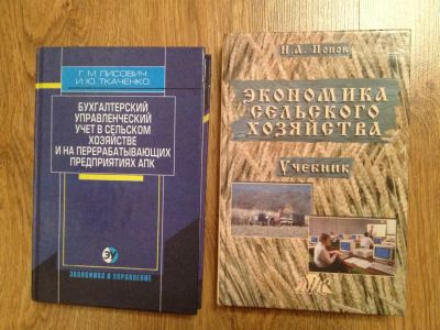 Лот: 3201912. Фото: 1. Учебники- сельское хозяйство. Для вузов
