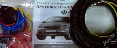 Лот: 2397028. Фото: 1. Набор для подключения туманок... Оптика и освещение