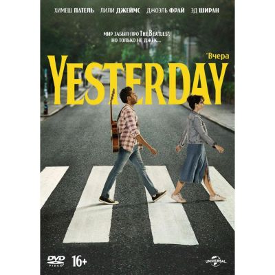 Лот: 24477033. Фото: 1. DVD-видеодиск ND Play Yesterday... CD, DVD, BluRay