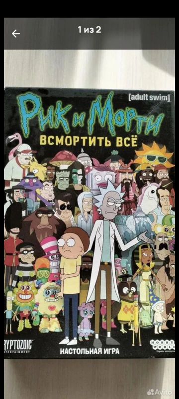 Лот: 25786034. Фото: 1. Настольная игра Рик и Морти. Настольные игры, карты