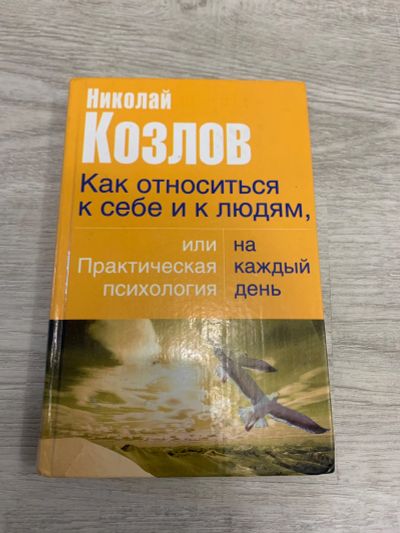 Лот: 19284916. Фото: 1. Книга по психологии. Психология