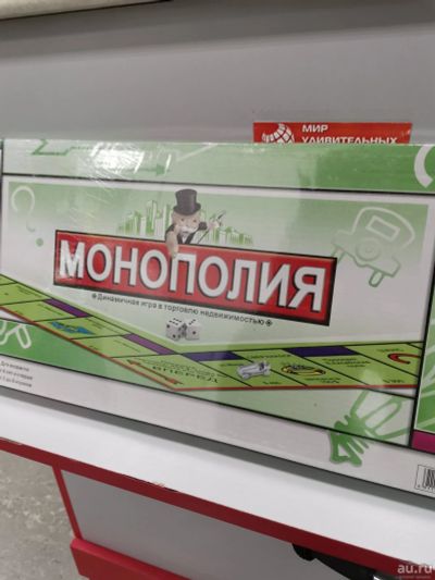 Лот: 14851570. Фото: 1. Монополия. Детские настольные игры