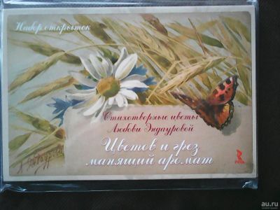 Лот: 17173299. Фото: 1. Набор открыток-Стихотворные цветы... Открытки, конверты